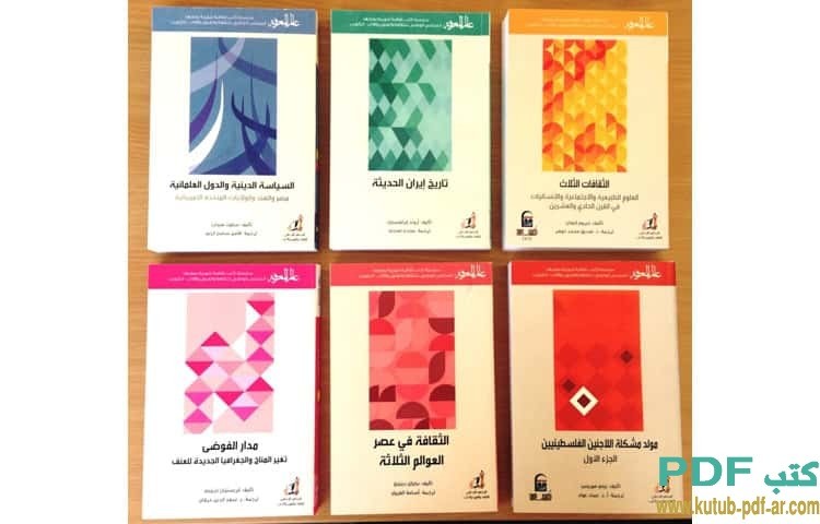 تحميل سلسلة عالم المعرفة Pdf كاملة كتب Pdf عربية
