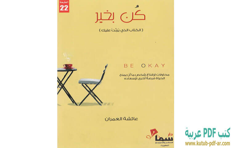 كتاب كن بخير تحميل