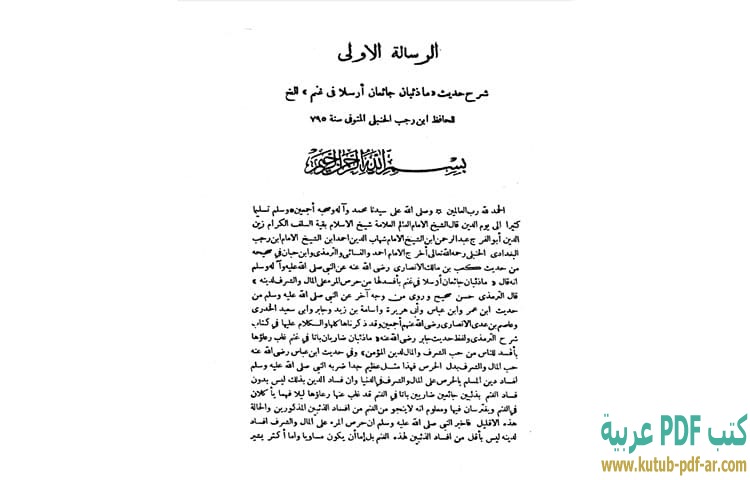 تحميل كتاب مجموعة الرسائل المنيرية 3 PDF - ابن تيمية تحميل كتاب مجموعة الرسائل المنيرية 3 PDF - ابن تيمية