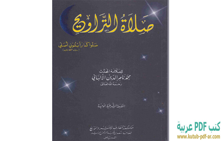 تحميل كتاب صلاة التروايح PDF - محمد ناصر الدين الألباني تحميل كتاب صلاة التروايح PDF - محمد ناصر الدين الألباني