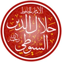 جلال الدين السيوطي